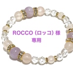 ROCCO（ロッコ）様専用