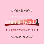  【overand156様】【♟️original head】 オリジナルシーリングスタンプヘッド  