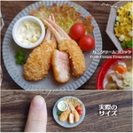 【ミニチュアフード】カニクリームコロッケ★受注生産品★