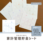  mini！マカロン柄・可愛い貯金シート♡全10枚〜／家計管理・積立・月謝シート
