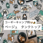 【期間限定|受注制作】コーギーキャンプ柄タンクトップ　ベージュ