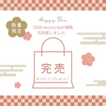【2026福箱】こちらは5,500円ページとなります。福箱　ねこ　いぬ　ペット　帽子　小物　新作　先取り　節分　春　刺繍　ステッキ　お得　詰め合わせ　ファー　ボア　スタイ　夢箱　数量限定品　名入れ刺繍