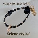 yukari30482さま専用ページ　ストラップ２点　　　　　天然石ストラップ　Selene crystal