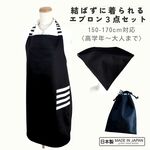 日本製　子供エプロン３点セット　160〜170cm 　シンプルブラック　三角巾　巾着袋　ゴムタイプ　シンプル　オシャレ　個性的　調理実習　中学　小学　大人　家庭科　料理　給食　調理　遠足　習い事　掃除