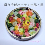 彩り手毬パーティー風・黒