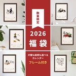 新春福袋【フレーム付き】選べる2026カレンダーA4サイズ　犬