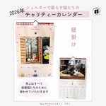 保護猫チャリティーカレンダー