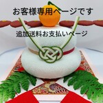 「お客様専用ページ ＊ 追加送料お支払いページ 」　ちりめん細工　ひとつだけ鏡餅で年神様お迎え　お飾りセット（大）　お正月　縁起物