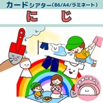 ペープサート にじ 虹 新沢としひこ 誕生会 歌唱指導 保育 紙芝居