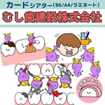 送料無料🌟【めくるだけ簡単】【届いたらすぐ使える】忙しい先生のための 高発色 ペープサート むし歯建設株式会社 虫歯建設株式会社 歯科検診 誕生会 紙芝居 歯科医師 歯科衛生士 歯磨き指導 