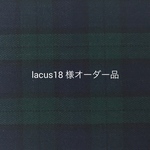 lacus18 様オーダー品