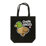 書道イラストトートバッグ「やっぱりそうカモ / 鳥ダジャレシリーズ」 / キャンバストート（M） 綿100% / 00778-TCC 005 ブラック