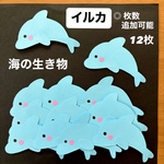 夏　海の生き物　イルカ　保育園　幼稚園　高齢者施設　壁面　メッセージカード