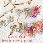 [数量限定] 人魚の鱗アクセサリー福袋（3組限定）