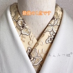 洗える刺繍半衿　つやきらベージュ×ブラウン