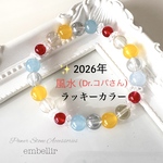 2026年＊風水ラッキーカラー＊ 天然石/パワーストーンブレスレット