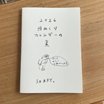日めくりカレンダーの素