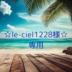 le-ciel1228様専用☆お名前キーホルダー☆