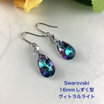 Swarovsk 16mmしずく型ピアス〜ヴィトレイルライト