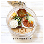 とんかつ定食セット（ミニチュアキーホルダー）