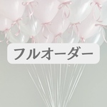 💗𝐅𝐮𝐥𝐥 𝐨𝐫𝐝𝐞𝐫💗