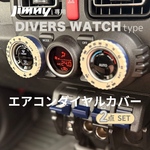 ジムニー JB64 JB74 シエラ ノマド ダイバーズウォッチタイプ エアコンダイヤルカバー アイボリー ネイビー 2個セット カスタムパーツ