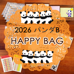 2026 福袋 ★HAPPY BAG★パンダB【送料無料♪】　メモ帳　メモ　デザインペーパー　シール　紙もの　パンダ