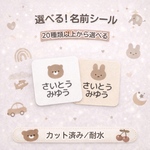 【アイロン不要】お名前シール｜シンプル淡色ベージュ＊茶色アイコン｜サイズ選べる｜カット済み