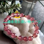 non様✨専用お買い物ページ