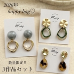 【3作品セット】福袋 HAPPY BAG ♡送料無料‼︎ピアス / イヤリング / チタンピアス / 樹脂ピアス / シンプル