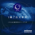 I様ご注文専用ページ
