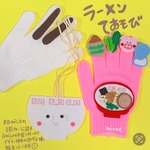 amicoの手袋シアター公認　ラーメンてあそび