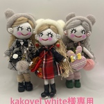 kakovel white様専用