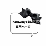 haruwmyb88さま♡ 専用ページ　new  ++smoky pink++   