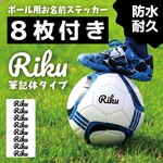【防水・耐久】 オーダー 名前シール (6枚付)｜ネームステッカー｜ サッカーボール 4号 ステッカー お名前シール ネームシール 名前 なまえ おなまえ子供 キッズ 小学校 クラブ