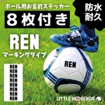 【8枚付】  防水 名前シール ｜ネームステッカー｜ サッカーボール 4号 ステッカー お名前シール ネームシール 名前 なまえ おなまえ子供 キッズ 小学校 入園 入学