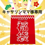 ご予約福袋