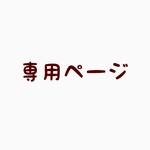 お名前スペシャルセット★※イラ無し、スタ台追加