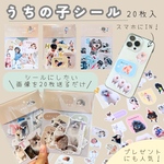 うちの子シール 20枚入 我が子ステッカー 赤ちゃん オリジナル 名前入り 記念 ペット  子供 グッズ プレゼント オーダーメイド プチギフト