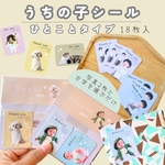 ひとことタイプ うちの子シール 18枚入 我が子ステッカー 赤ちゃん オリジナル 名前入り 記念 ペット  子供 グッズ プレゼント オーダーメイド プチギフト thank you for You 