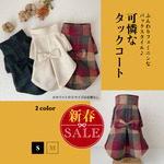 完成品◉ブロックチェック／ウール混◉タックコート 犬服＊Sサイズ