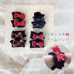リボン〜🎀でかわいくはかどる家事♪シュシュみたいなアームバンド　アームカバー　ファッションアイテム　プチギフト　北欧花柄