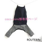 coco-mimi様専用ページ