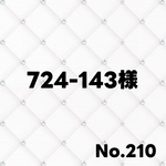 724-143様