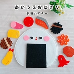 あいうえおにぎり＊手袋シアター