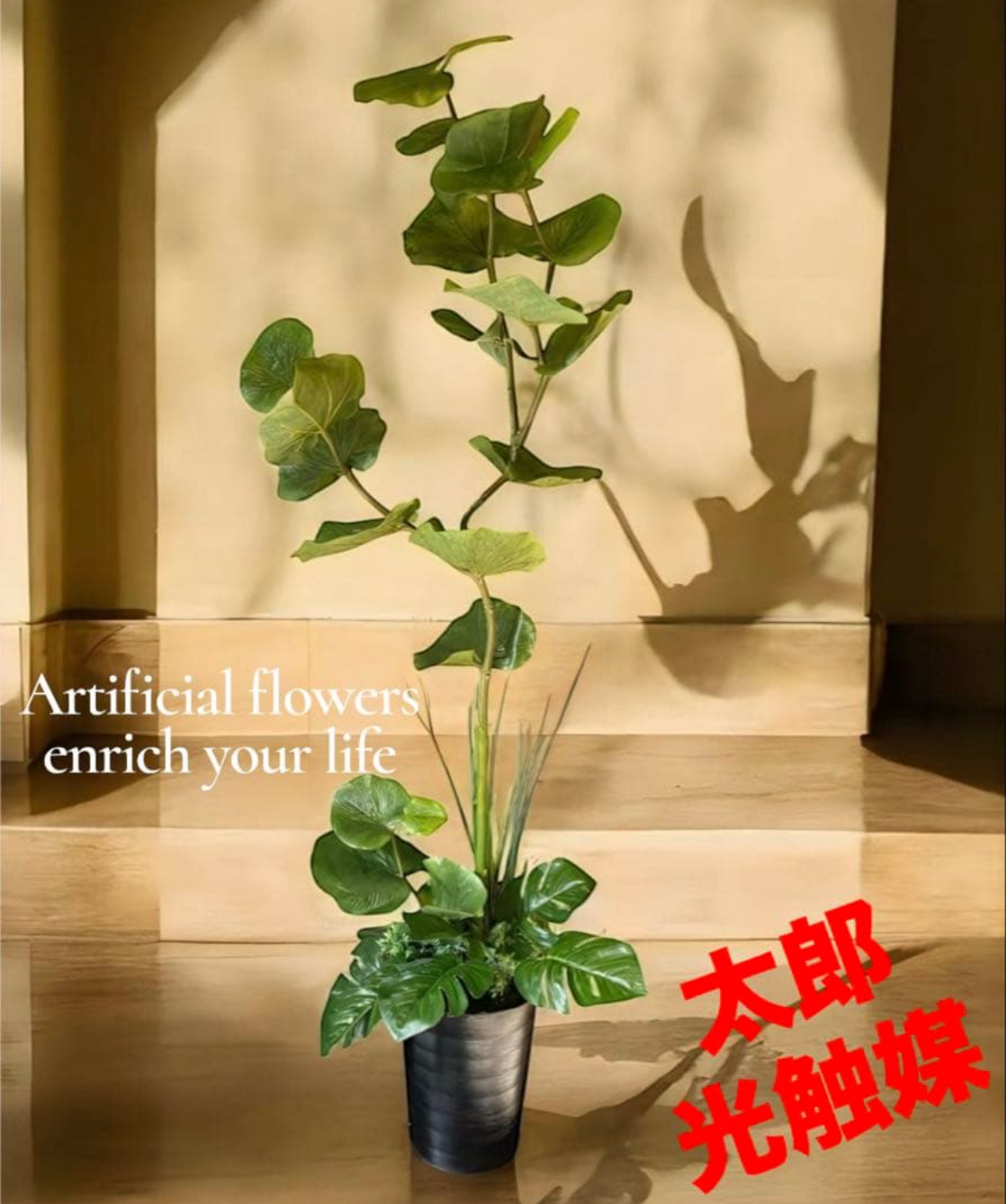 光触媒　人工観葉植物　ウォールグリーン　フェイク　フラワー　シーグレープモンステラ