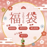 ⭐️受注販売⭐️新春福袋・松
