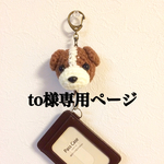 わんちゃんリールキーホルダー