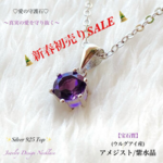 🎥動画ｱﾘ【宝石質】アメジスト🎍初売りSALE✨Silver925.Top✨ジュエリー天然石ネックレス💫 