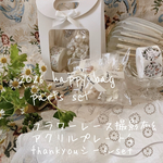 2025 HAPPY BAG - parts set - リボンラウンド プレート&ドイリー&スクラップシート付